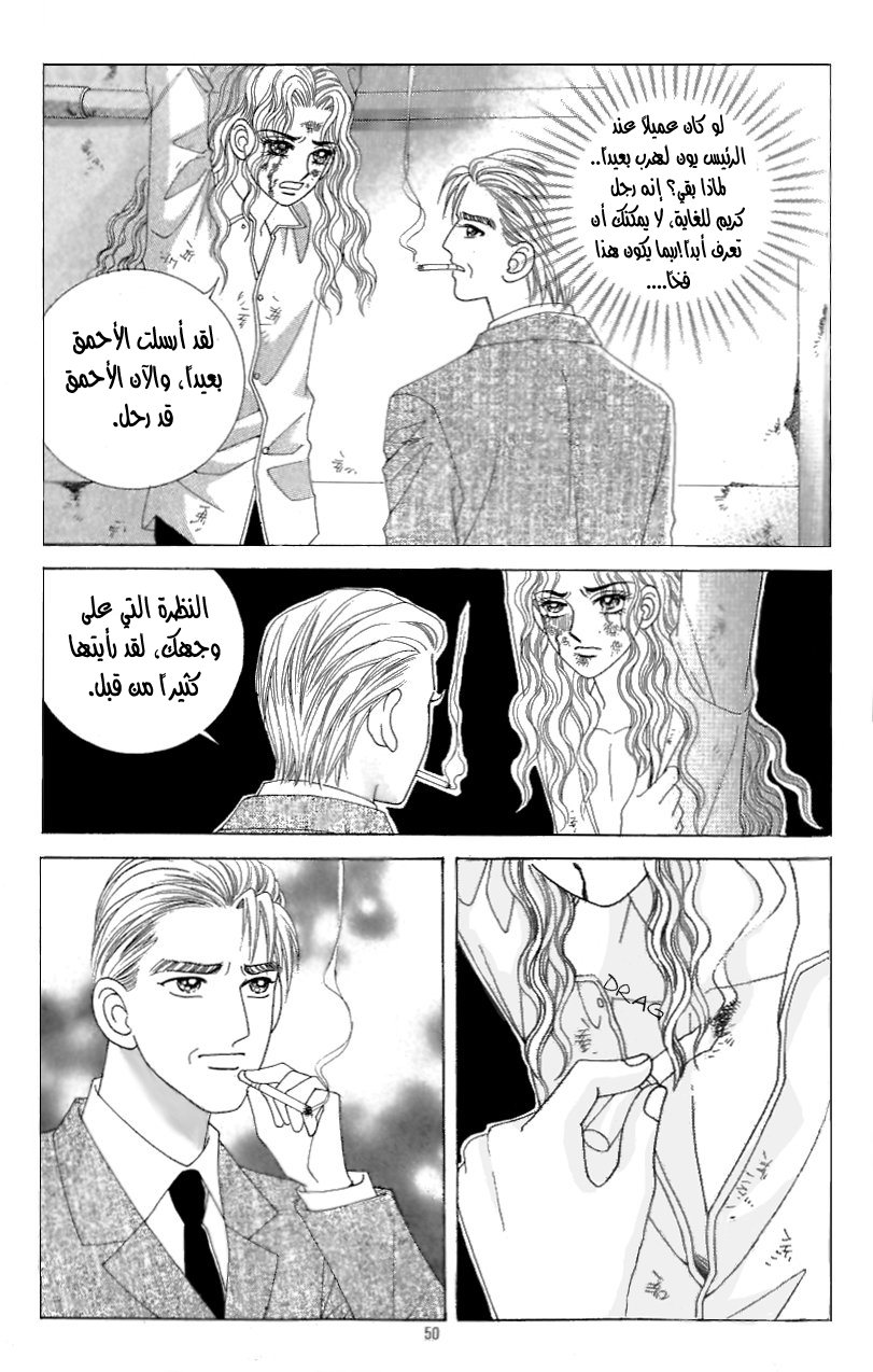Love in the Mask: Chapter 112 - Page 2