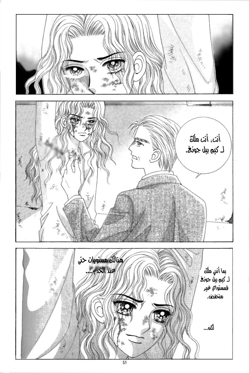 Love in the Mask: Chapter 112 - Page 3