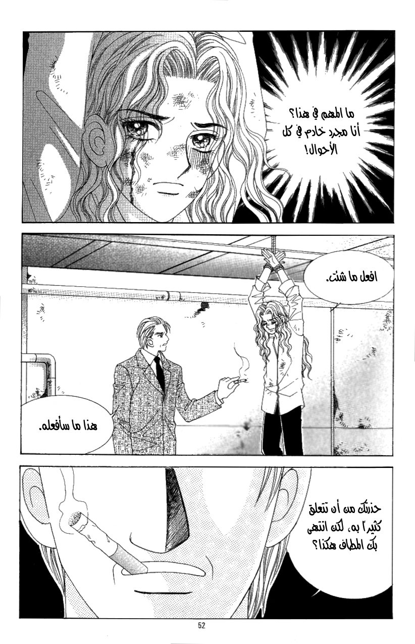 Love in the Mask: Chapter 112 - Page 4