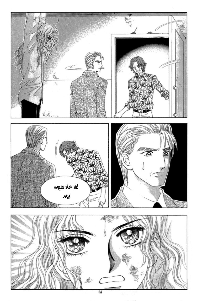Love in the Mask: Chapter 112 - Page 6