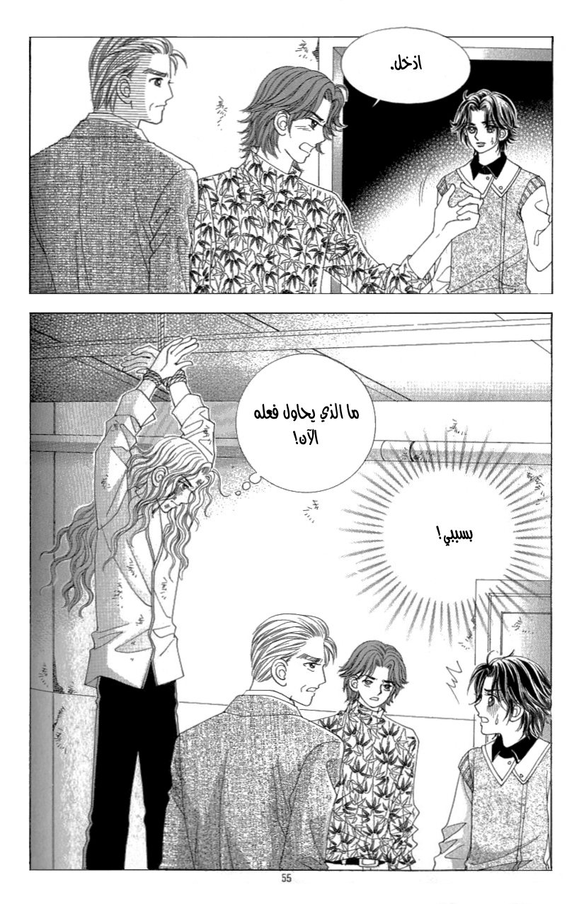 Love in the Mask: Chapter 112 - Page 7