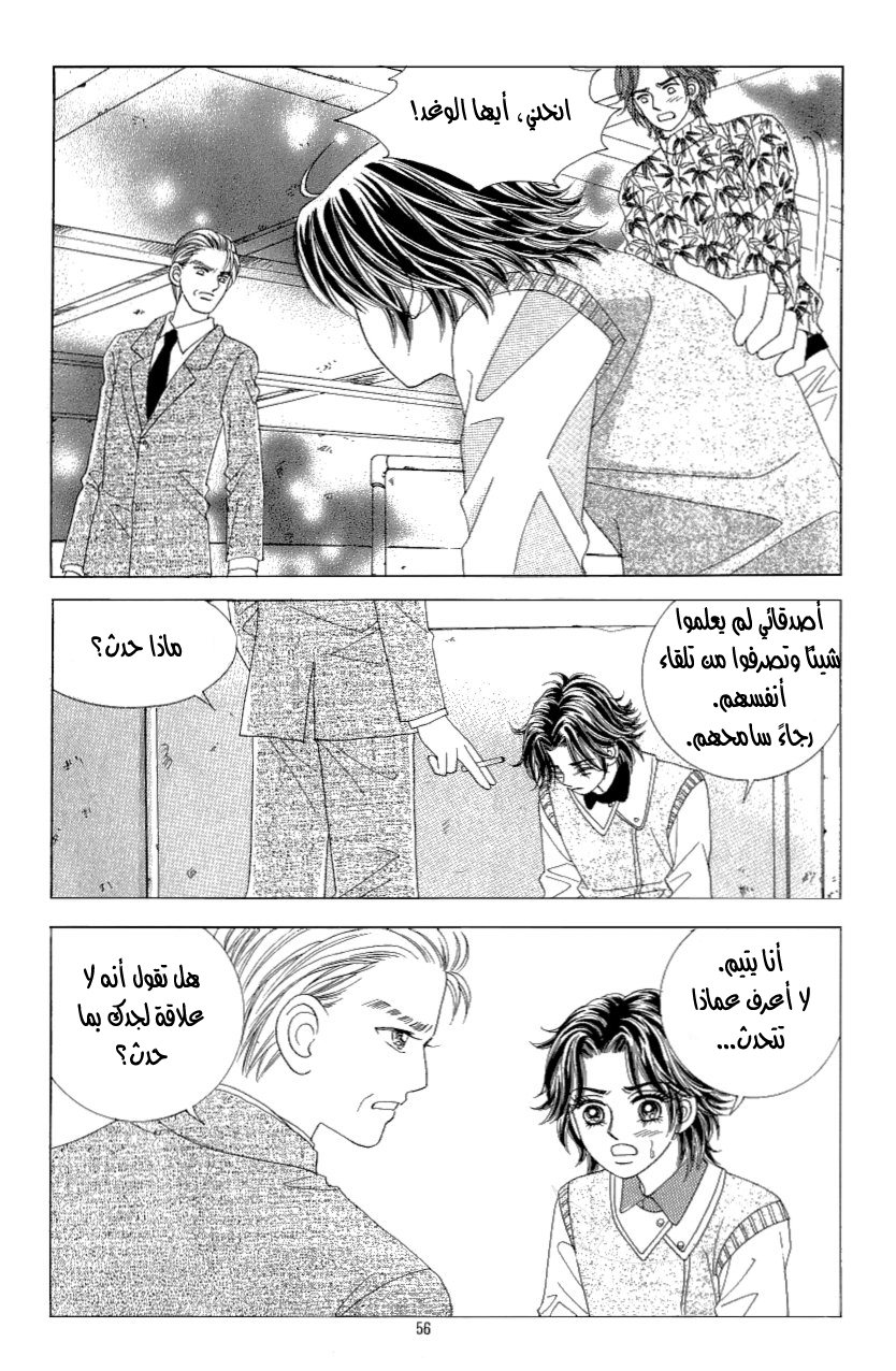 Love in the Mask: Chapter 112 - Page 8