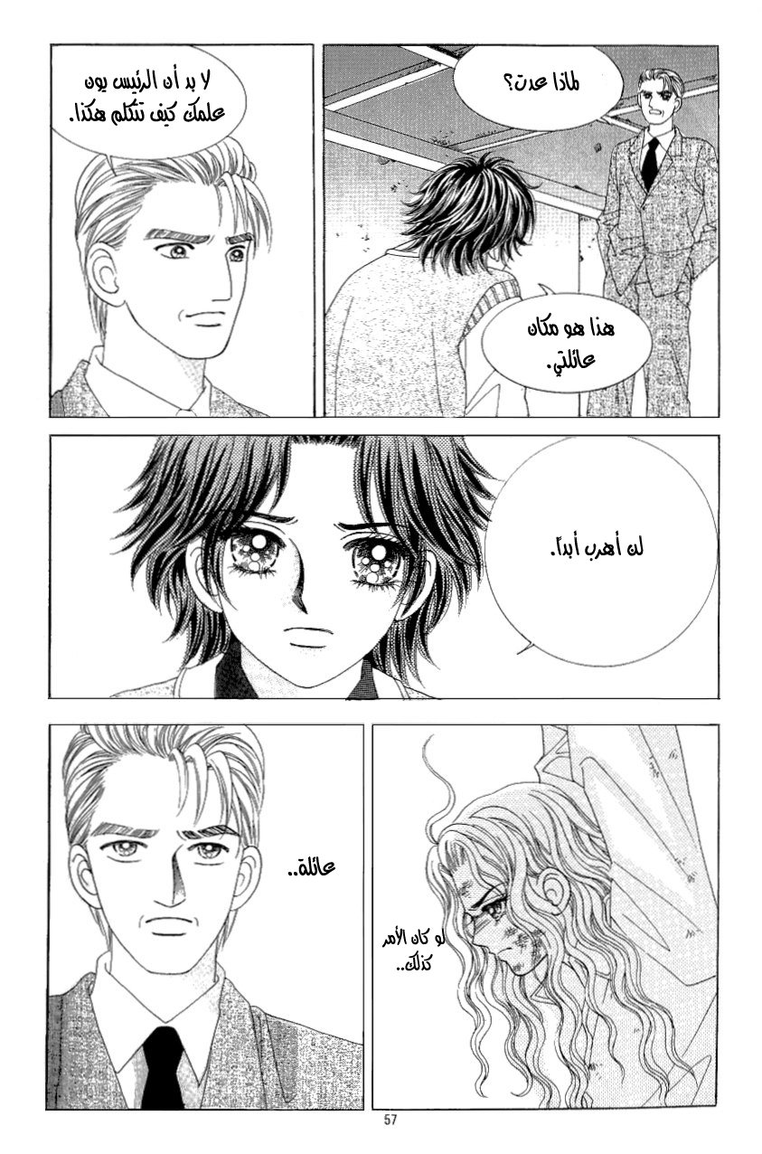 Love in the Mask: Chapter 112 - Page 9