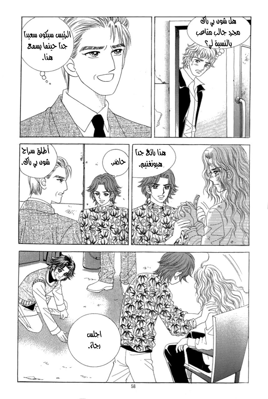 Love in the Mask: Chapter 112 - Page 10