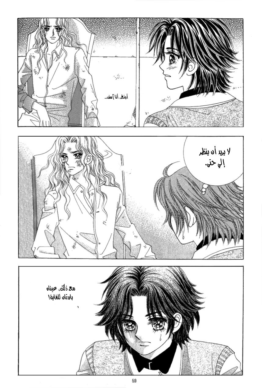 Love in the Mask: Chapter 112 - Page 11