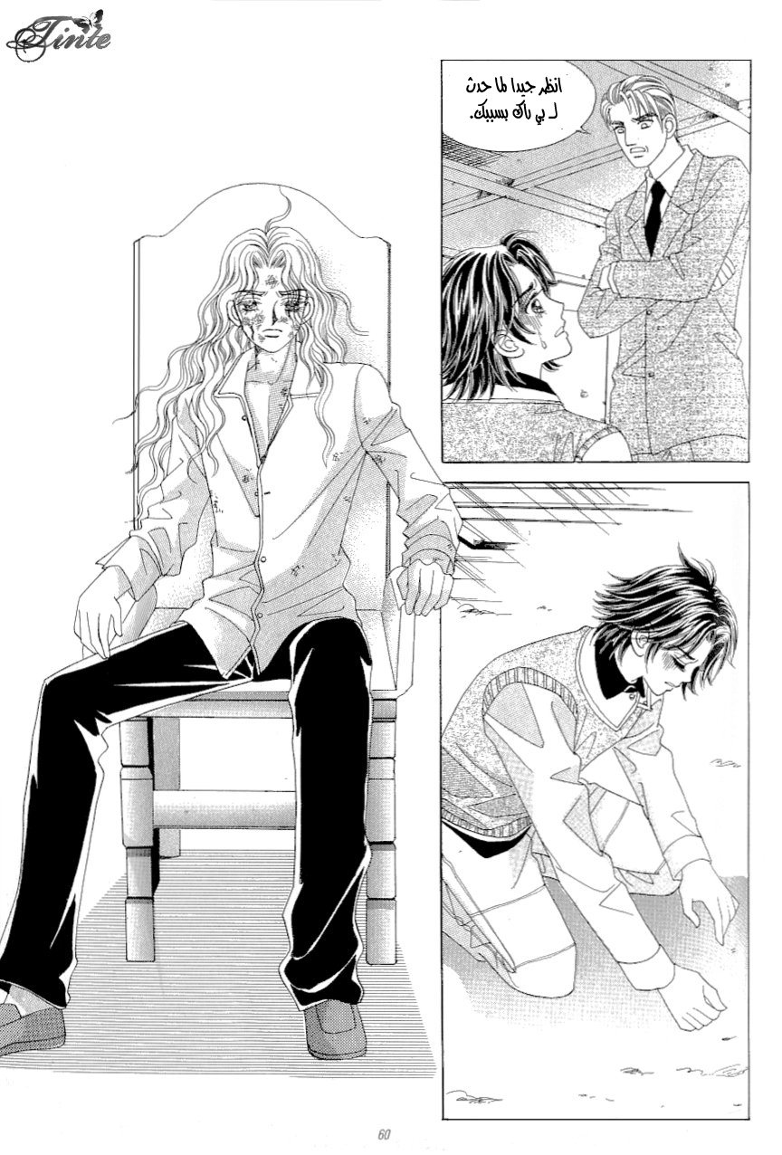 Love in the Mask: Chapter 112 - Page 12