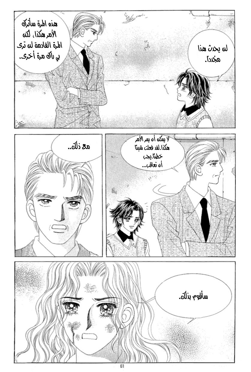 Love in the Mask: Chapter 112 - Page 13