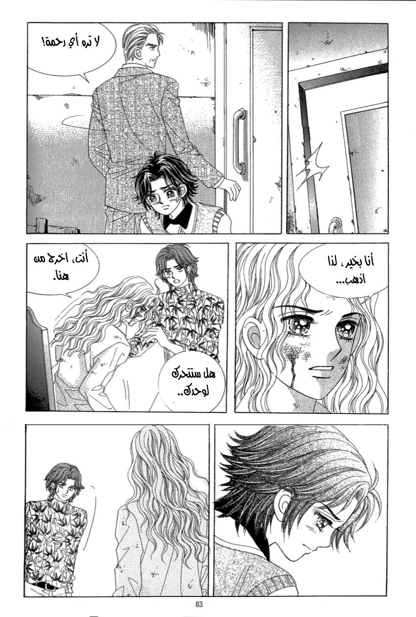 Love in the Mask: Chapter 112 - Page 15