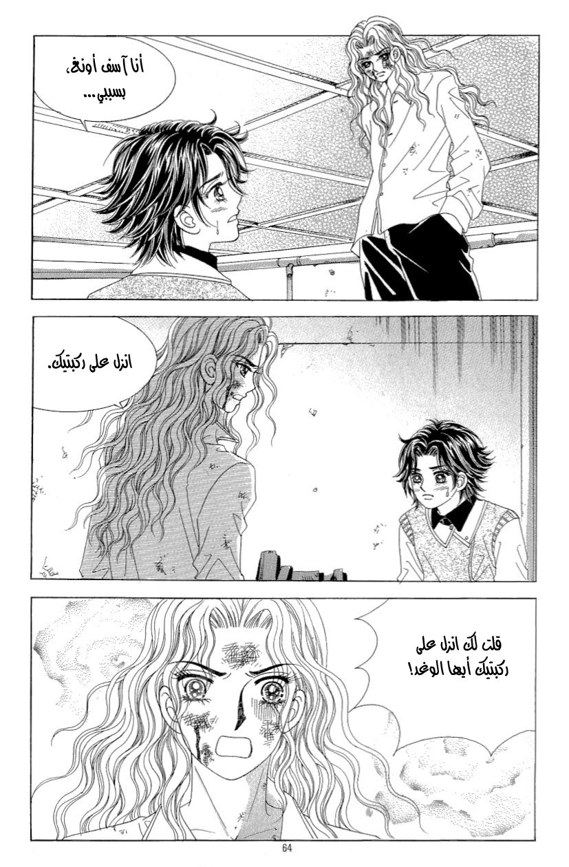 Love in the Mask: Chapter 112 - Page 16