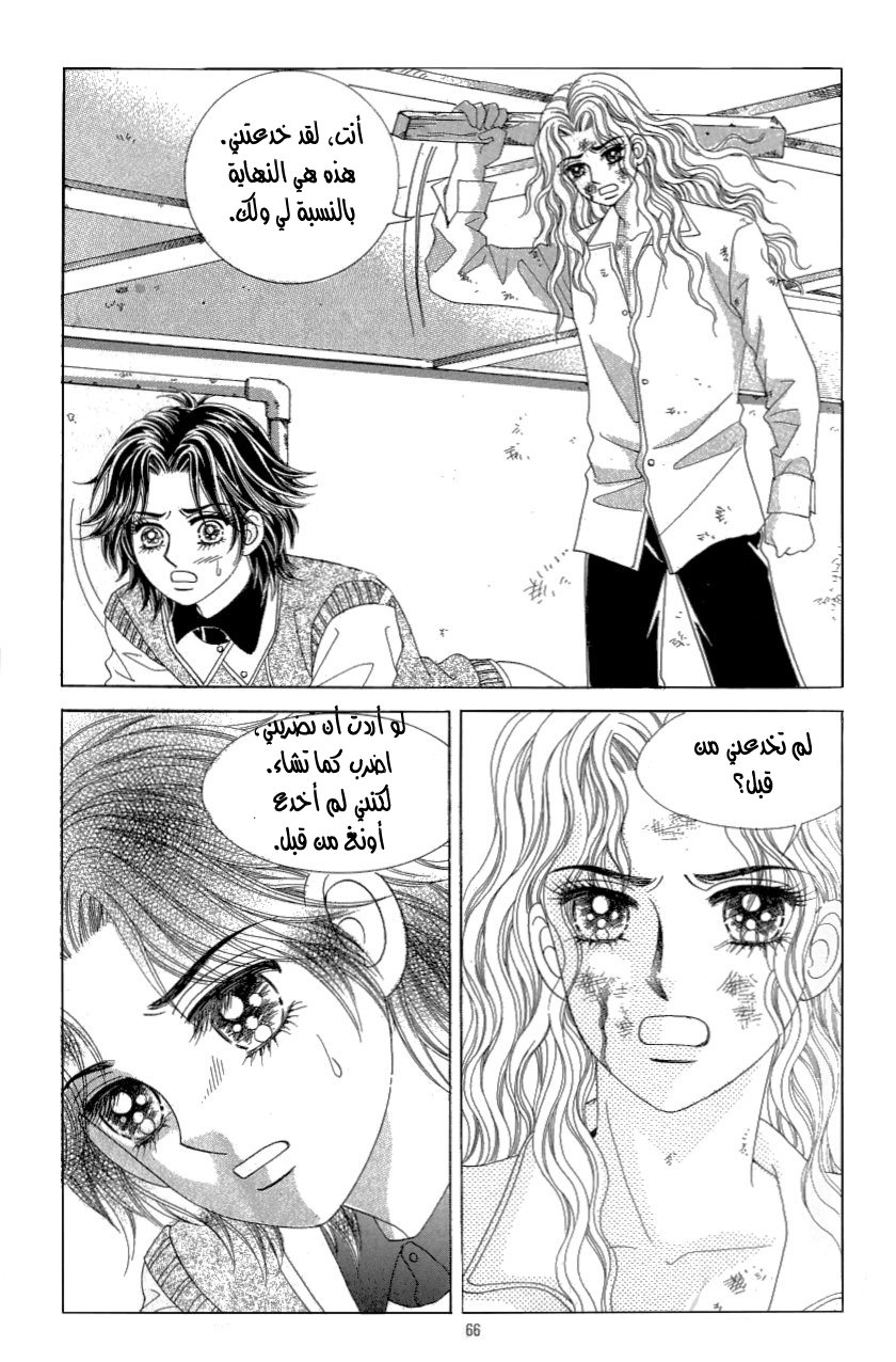 Love in the Mask: Chapter 112 - Page 18