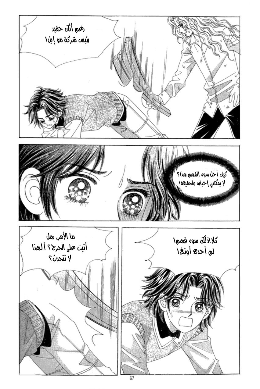 Love in the Mask: Chapter 112 - Page 19