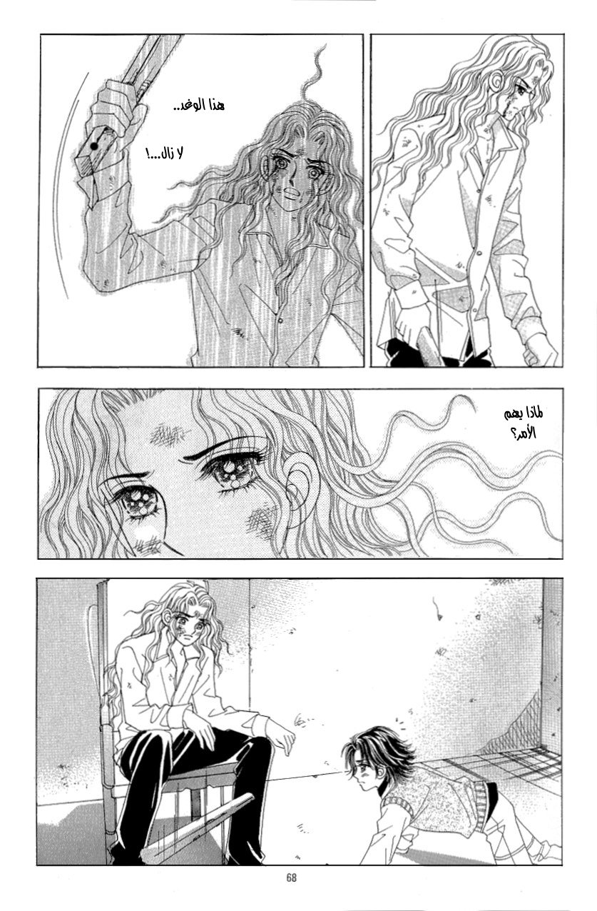 Love in the Mask: Chapter 112 - Page 20