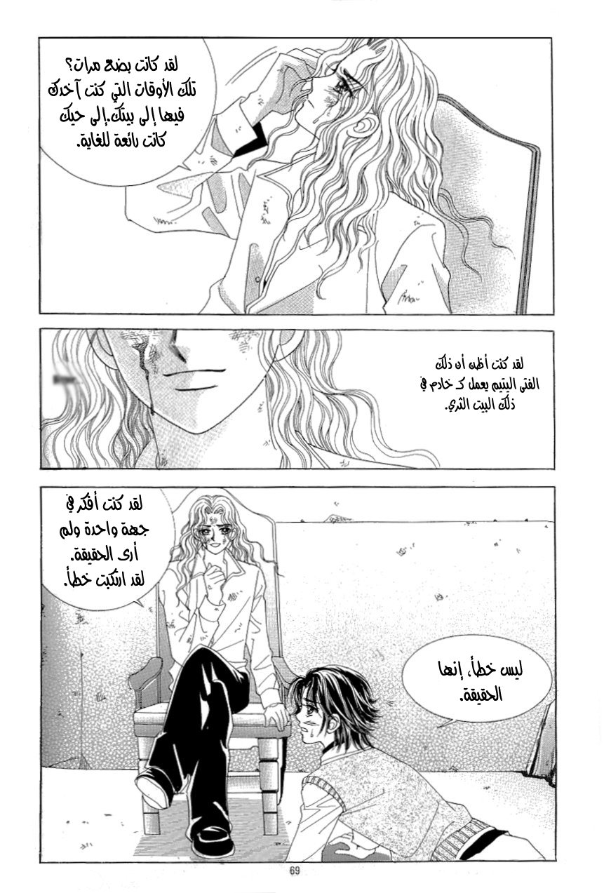 Love in the Mask: Chapter 112 - Page 21