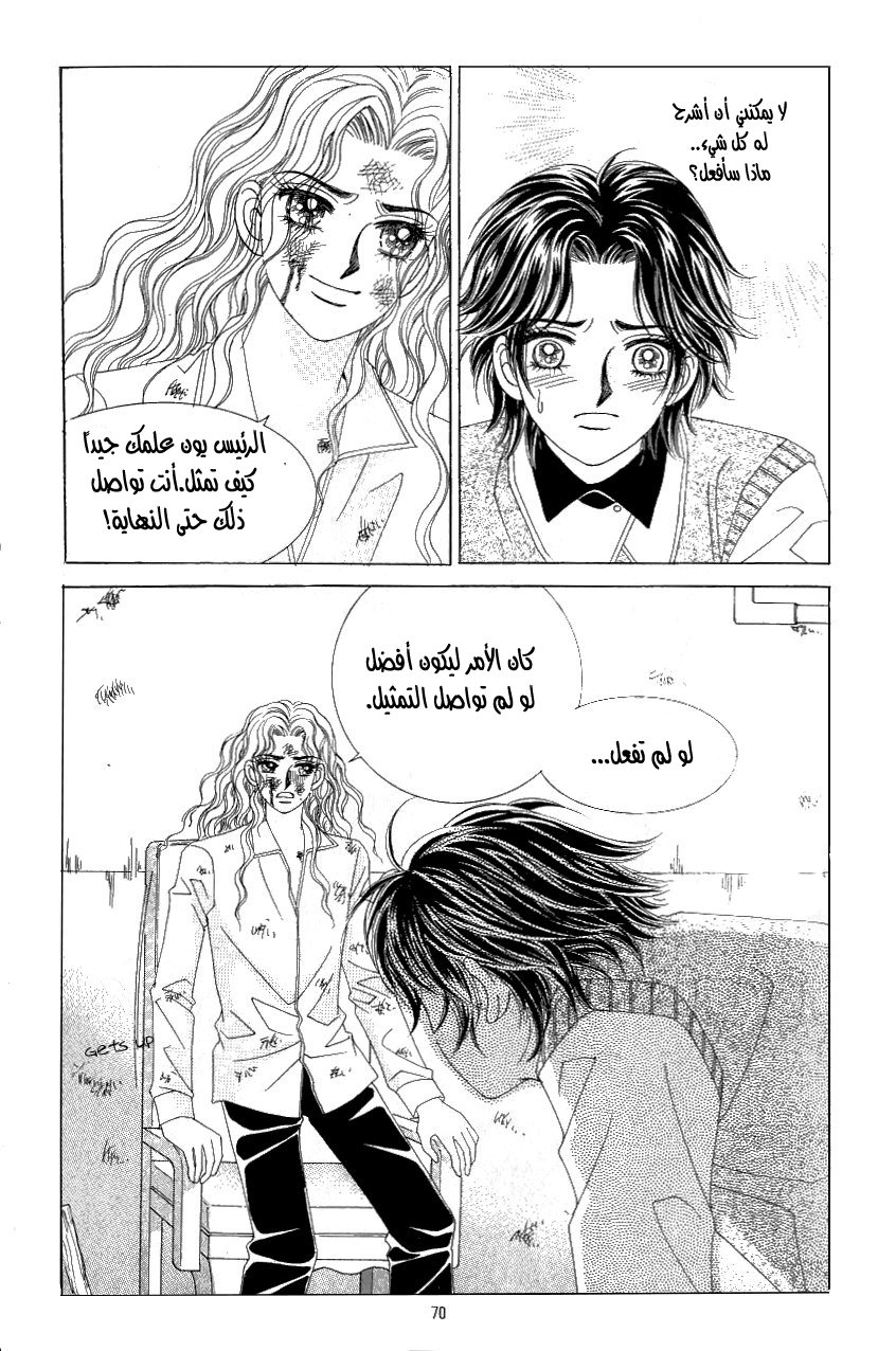 Love in the Mask: Chapter 112 - Page 22