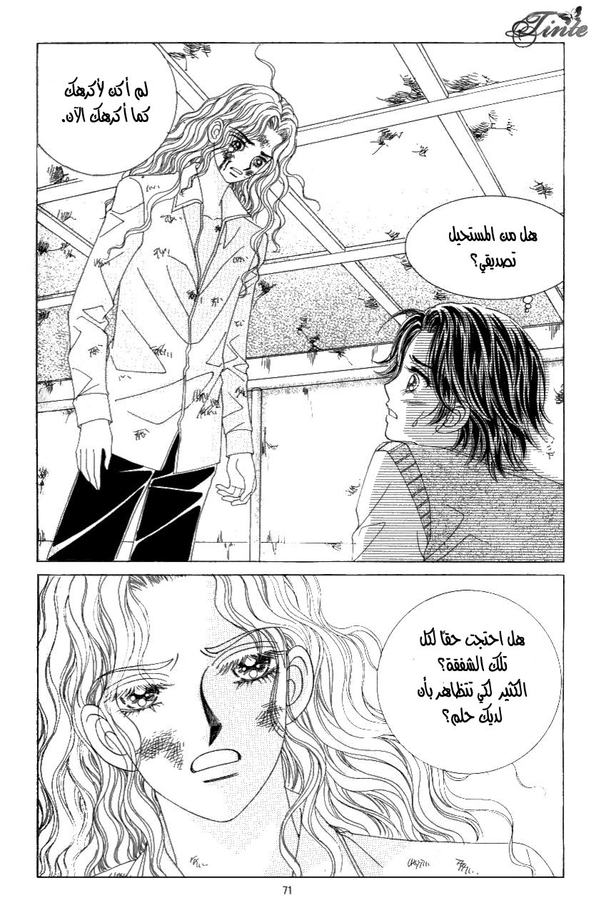 Love in the Mask: Chapter 112 - Page 23