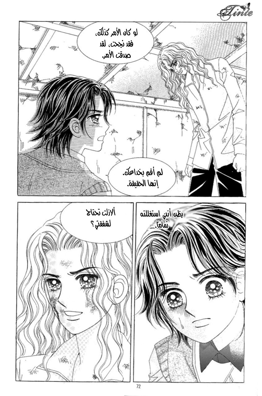 Love in the Mask: Chapter 112 - Page 24