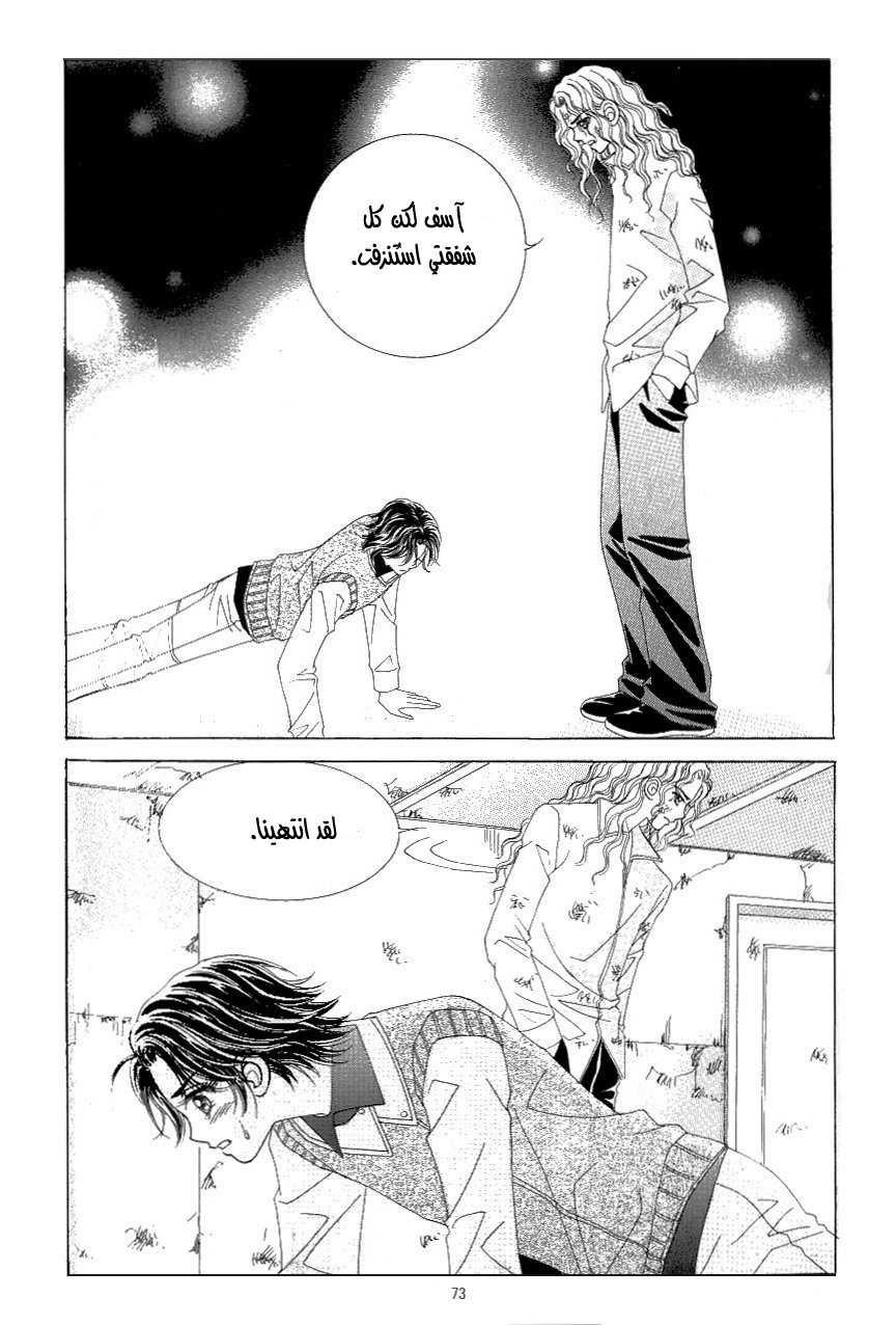 Love in the Mask: Chapter 112 - Page 25