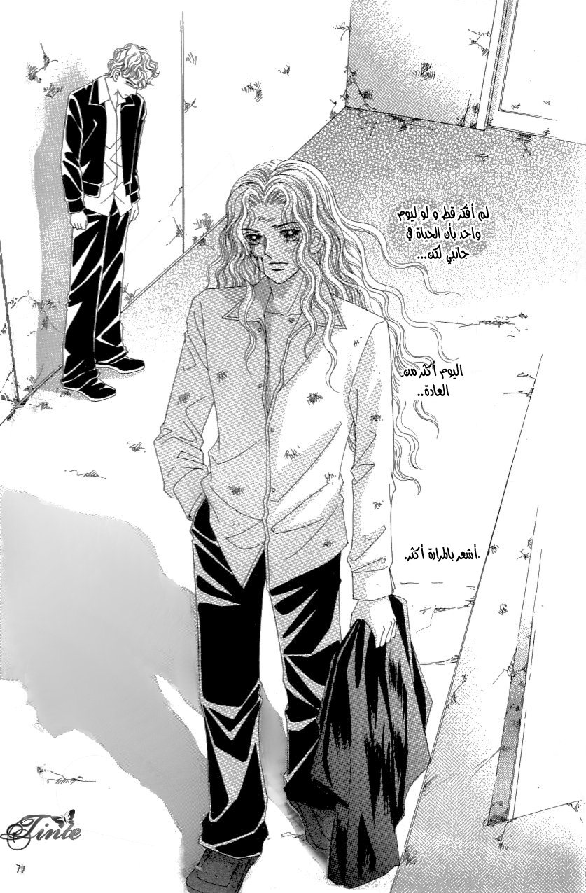 Love in the Mask: Chapter 112 - Page 29