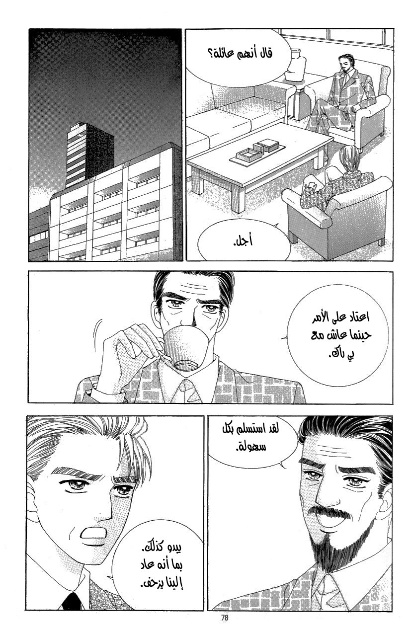 Love in the Mask: Chapter 112 - Page 30