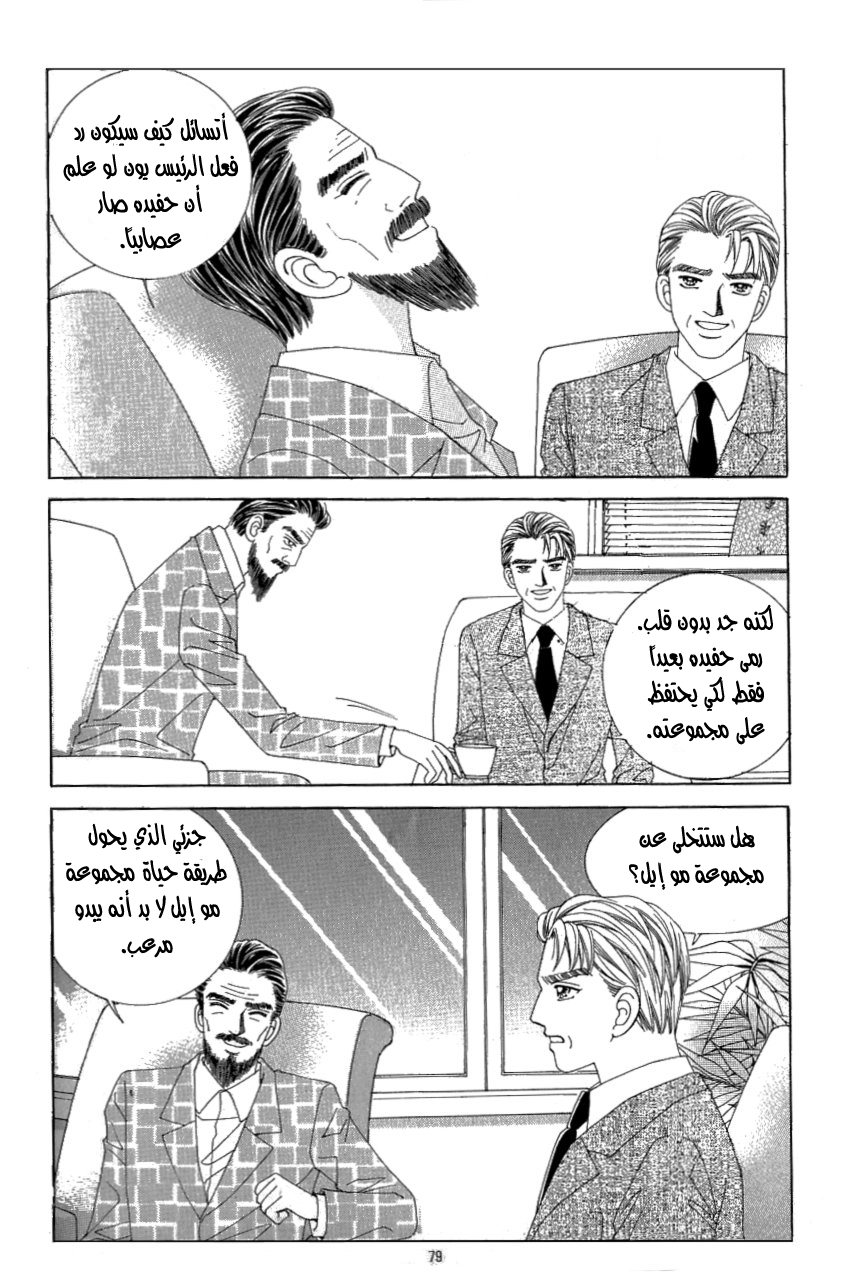 Love in the Mask: Chapter 112 - Page 31