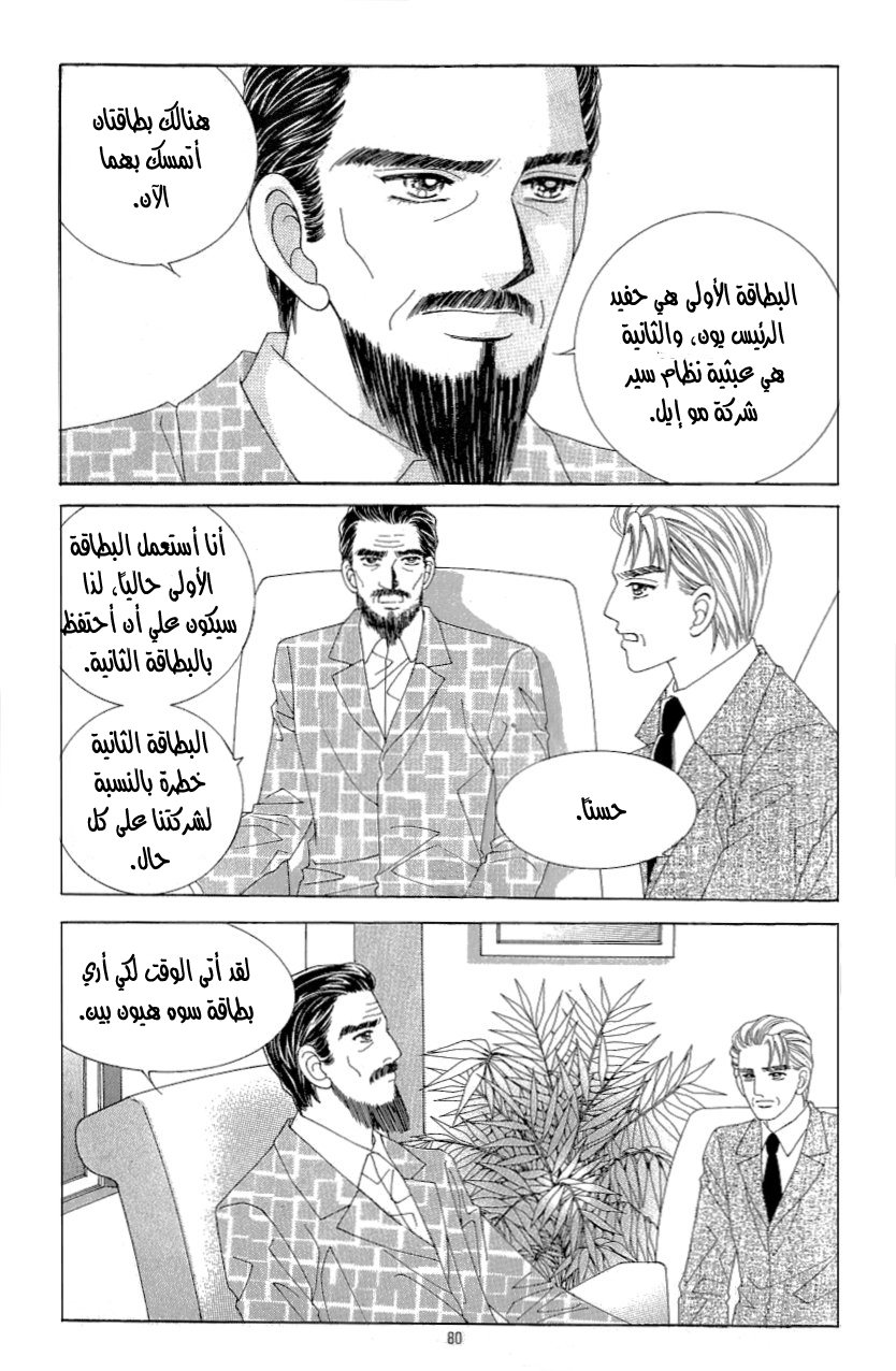 Love in the Mask: Chapter 112 - Page 32