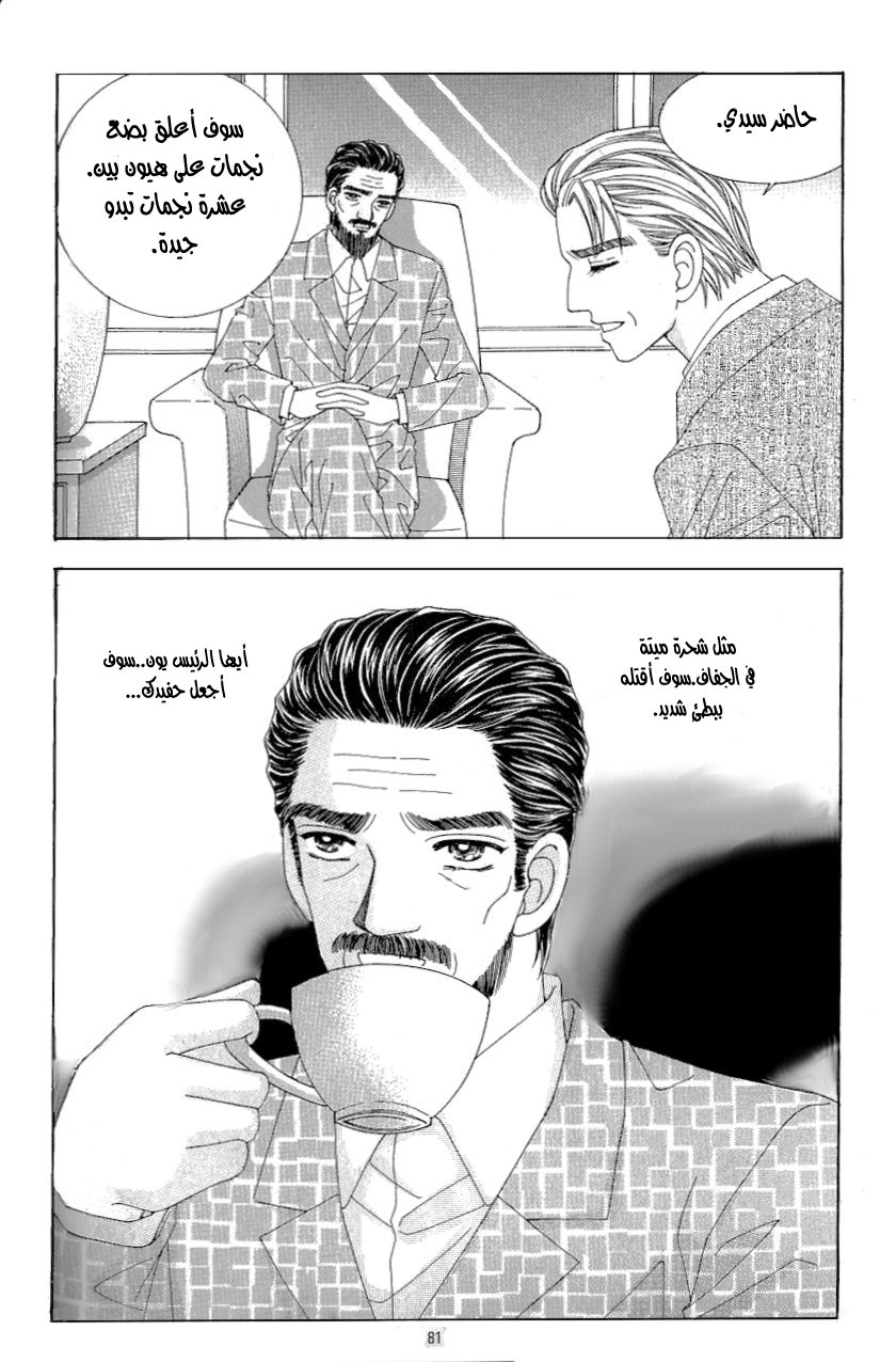 Love in the Mask: Chapter 112 - Page 33