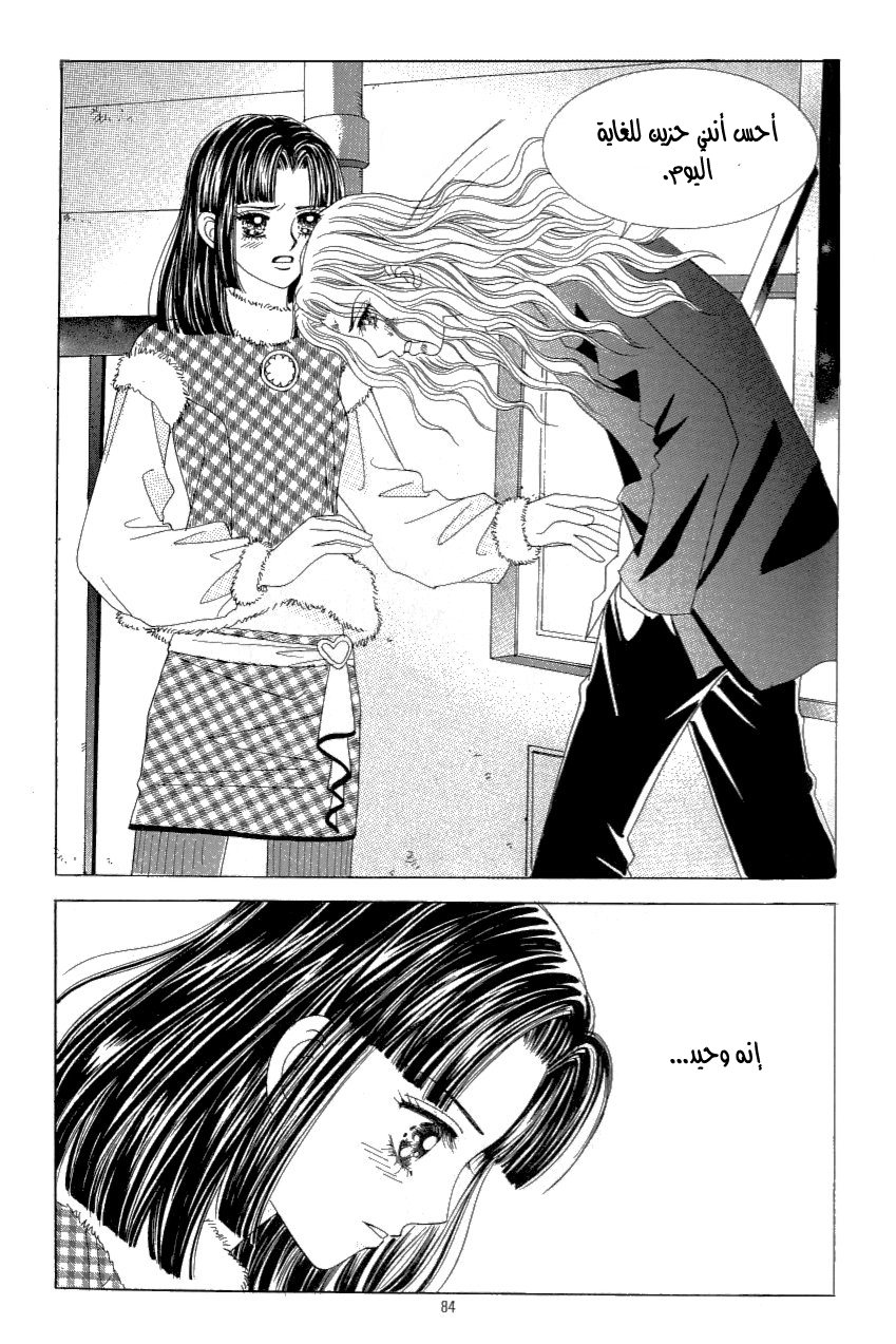 Love in the Mask: Chapter 112 - Page 36