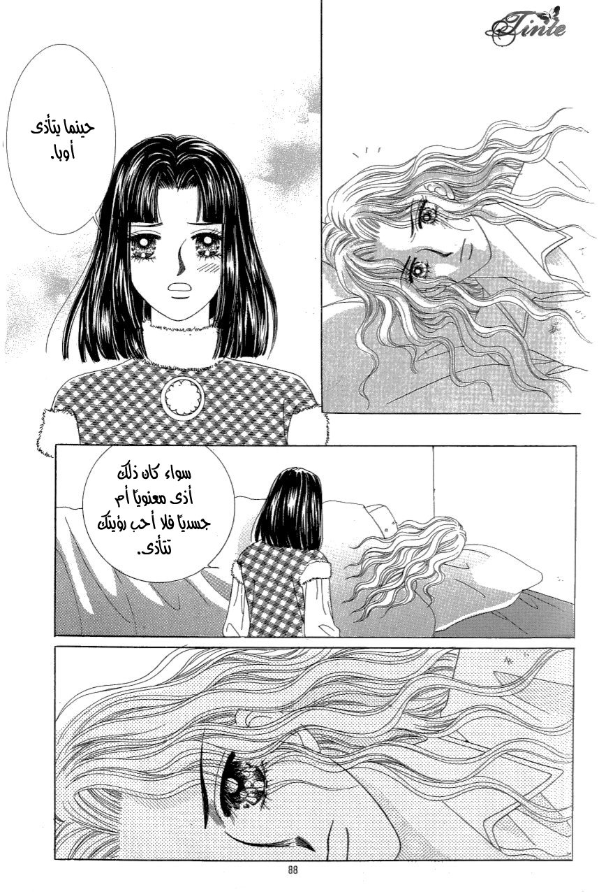Love in the Mask: Chapter 112 - Page 40