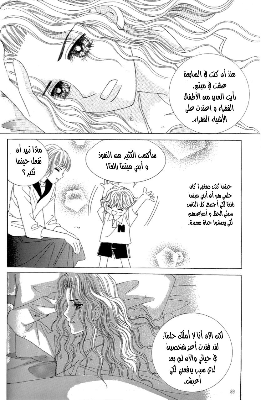 Love in the Mask: Chapter 112 - Page 41
