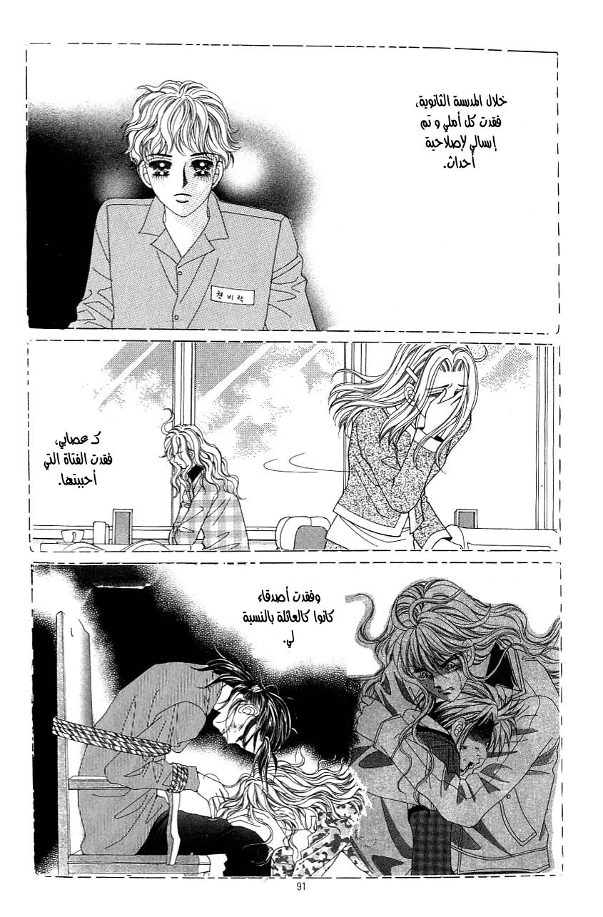 Love in the Mask: Chapter 113 - Page 3