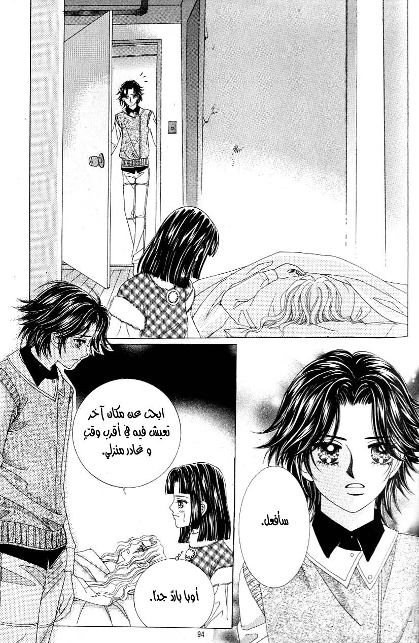 Love in the Mask: Chapter 113 - Page 6