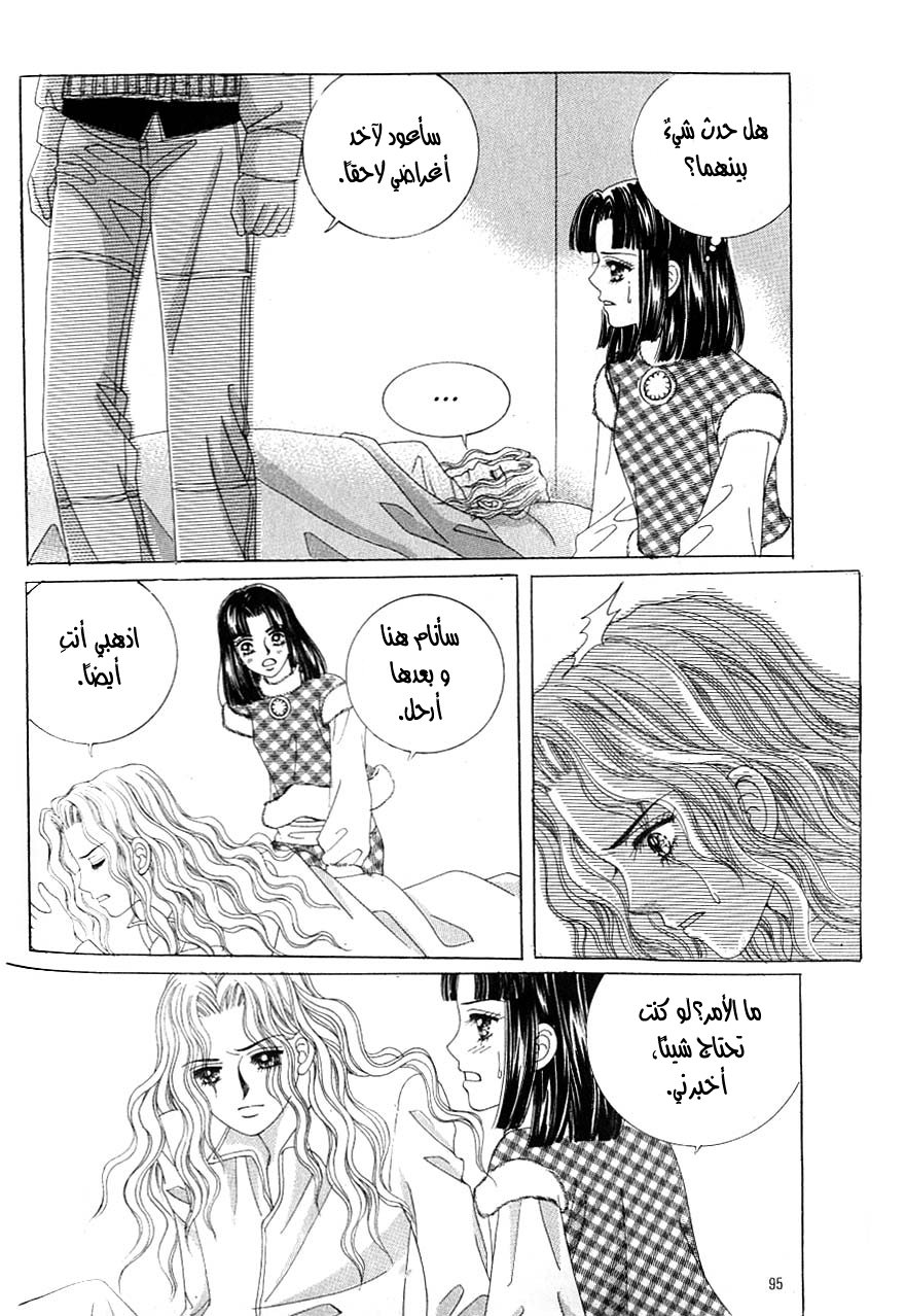 Love in the Mask: Chapter 113 - Page 7
