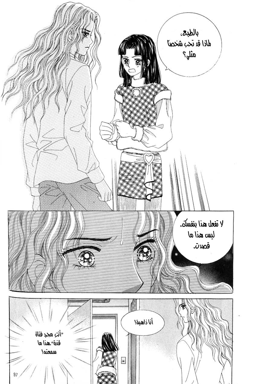 Love in the Mask: Chapter 113 - Page 9
