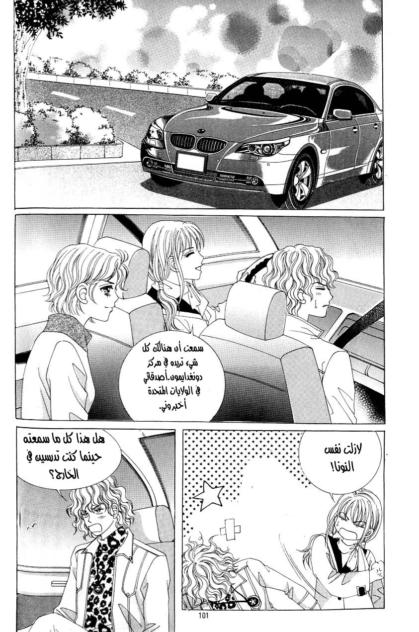 Love in the Mask: Chapter 113 - Page 13
