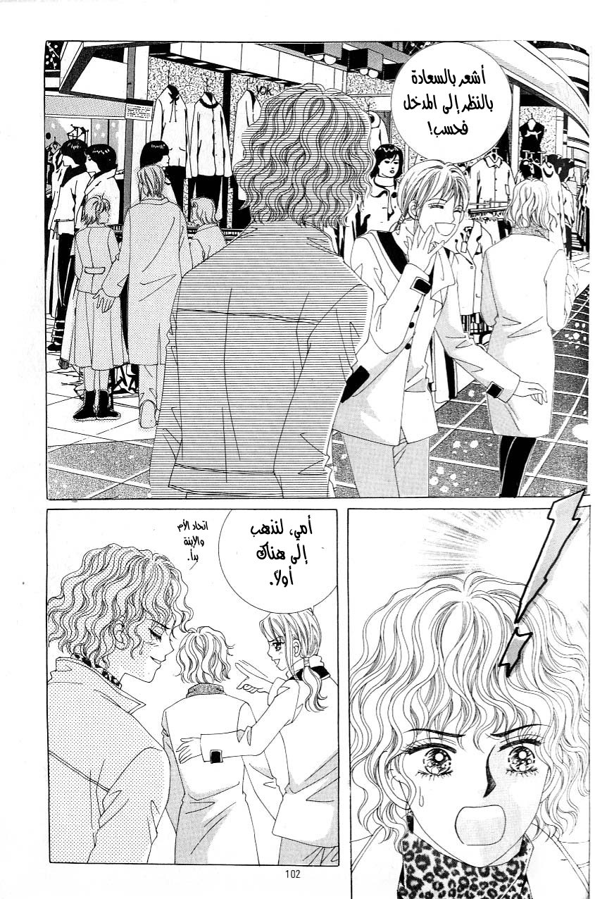 Love in the Mask: Chapter 113 - Page 14
