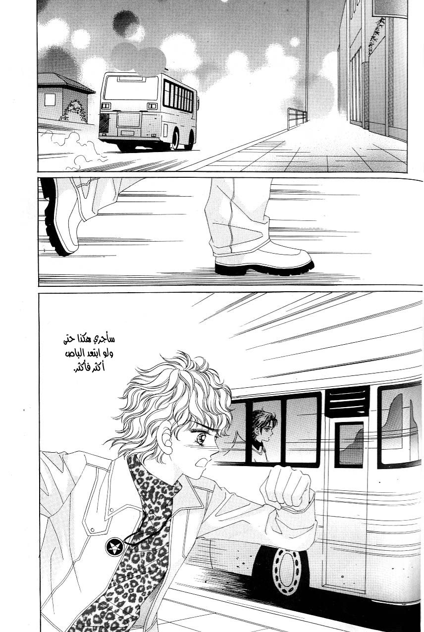 Love in the Mask: Chapter 113 - Page 24