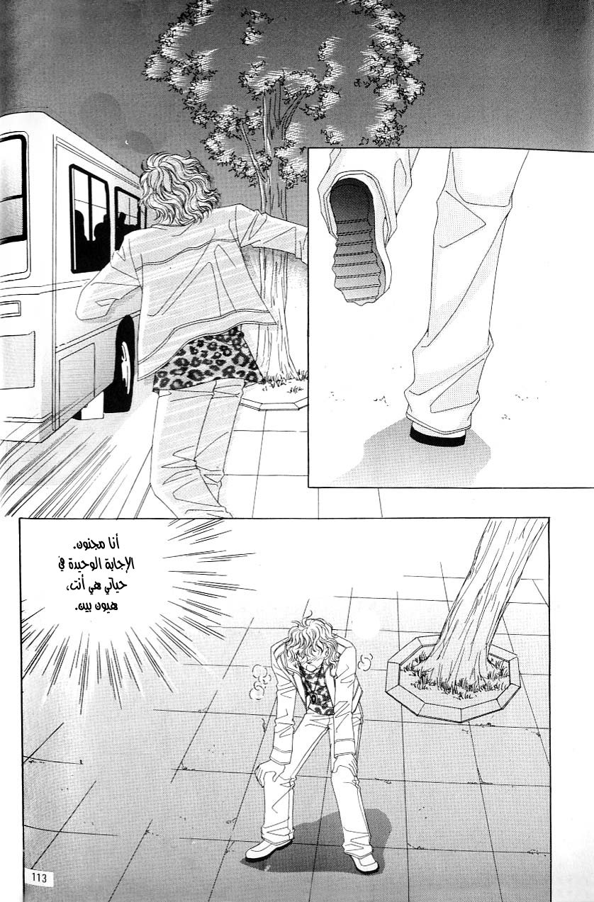 Love in the Mask: Chapter 113 - Page 25