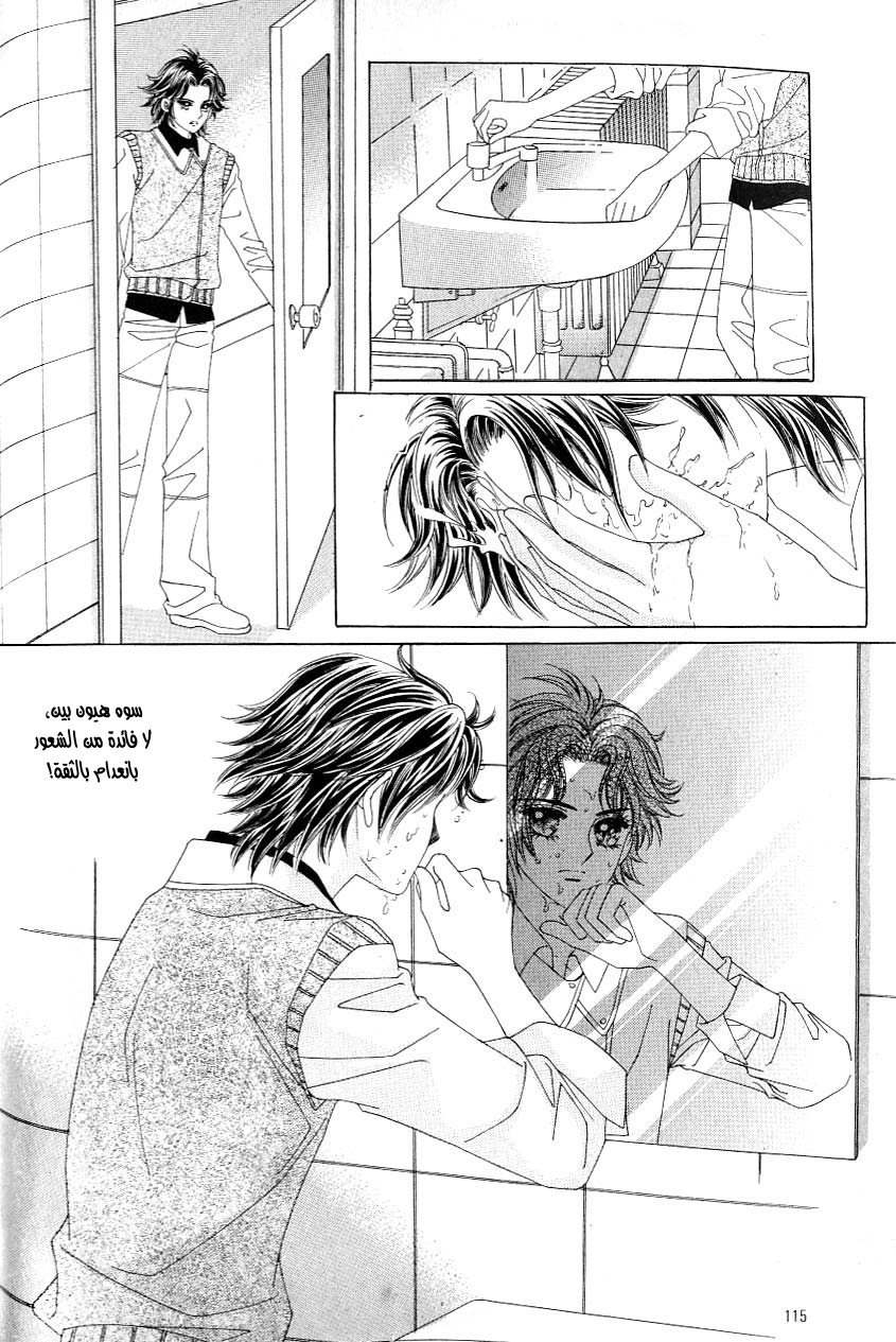 Love in the Mask: Chapter 113 - Page 27