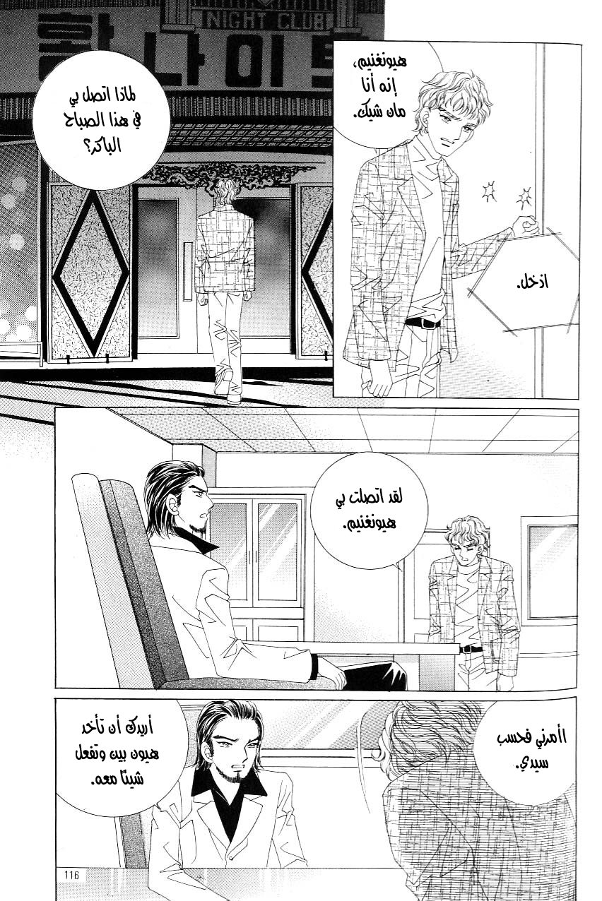 Love in the Mask: Chapter 113 - Page 28