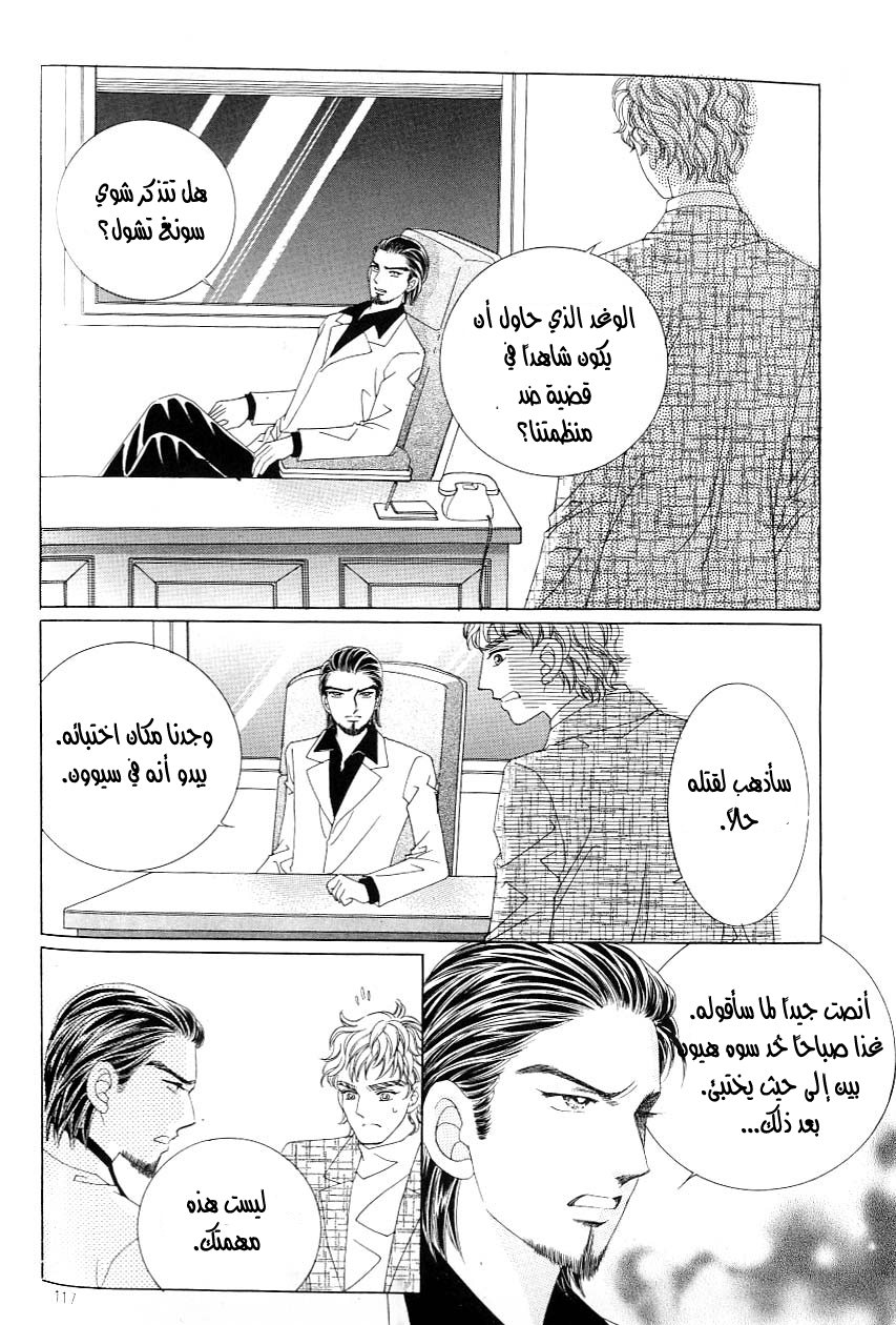 Love in the Mask: Chapter 113 - Page 29