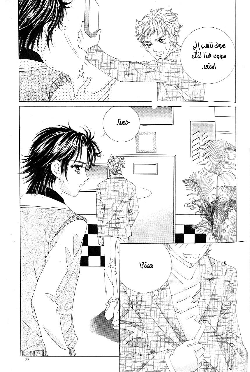 Love in the Mask: Chapter 113 - Page 34