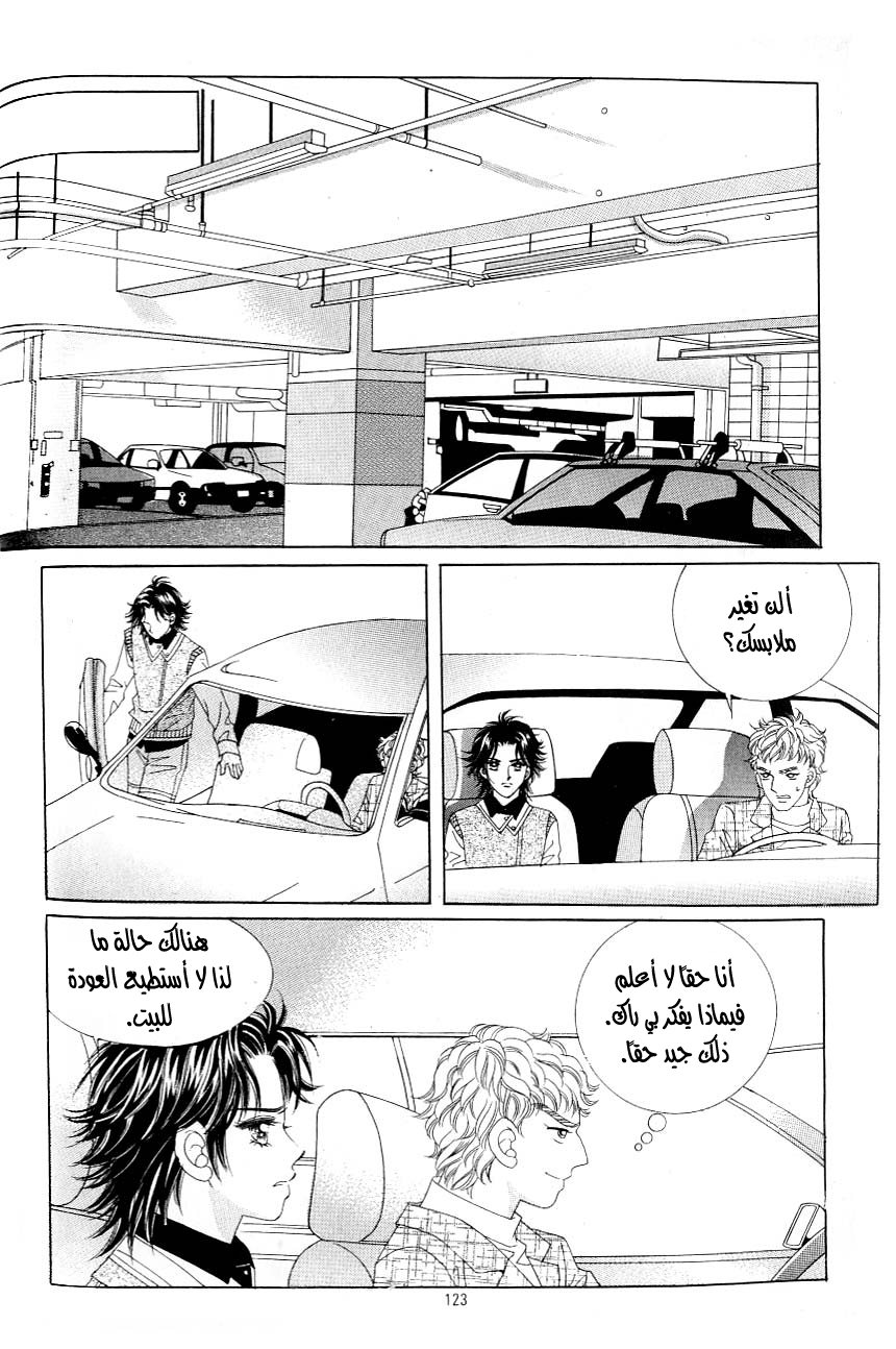 Love in the Mask: Chapter 113 - Page 35