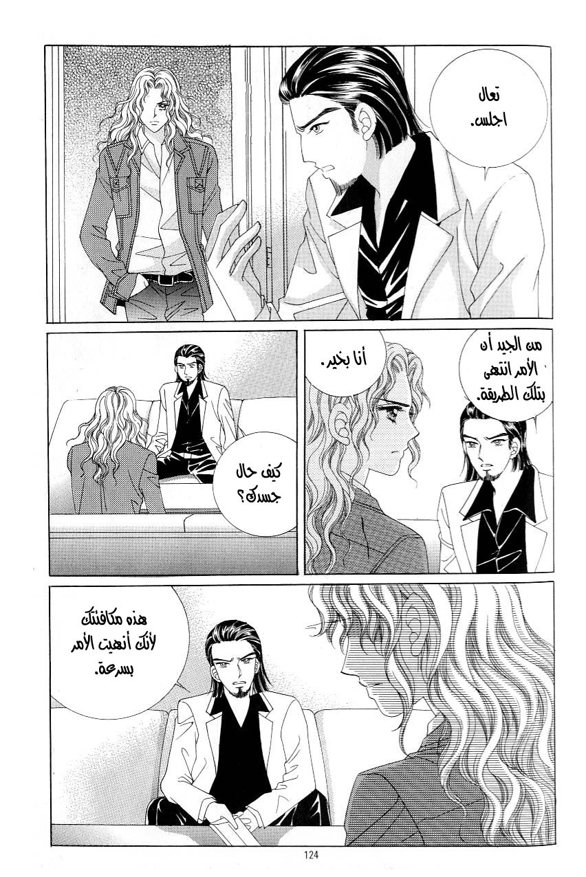 Love in the Mask: Chapter 113 - Page 36
