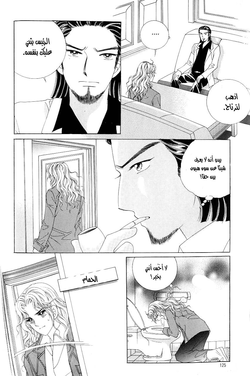 Love in the Mask: Chapter 113 - Page 37