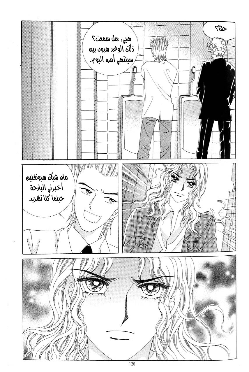 Love in the Mask: Chapter 113 - Page 38