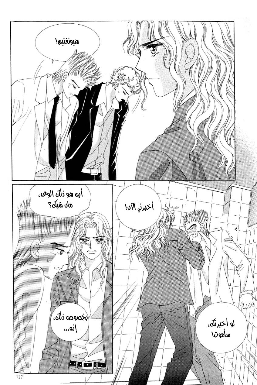 Love in the Mask: Chapter 113 - Page 39