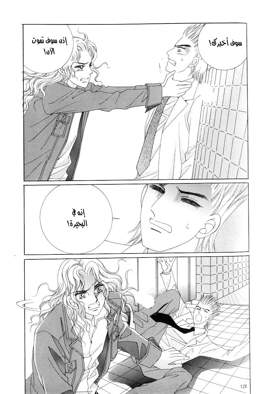 Love in the Mask: Chapter 113 - Page 40