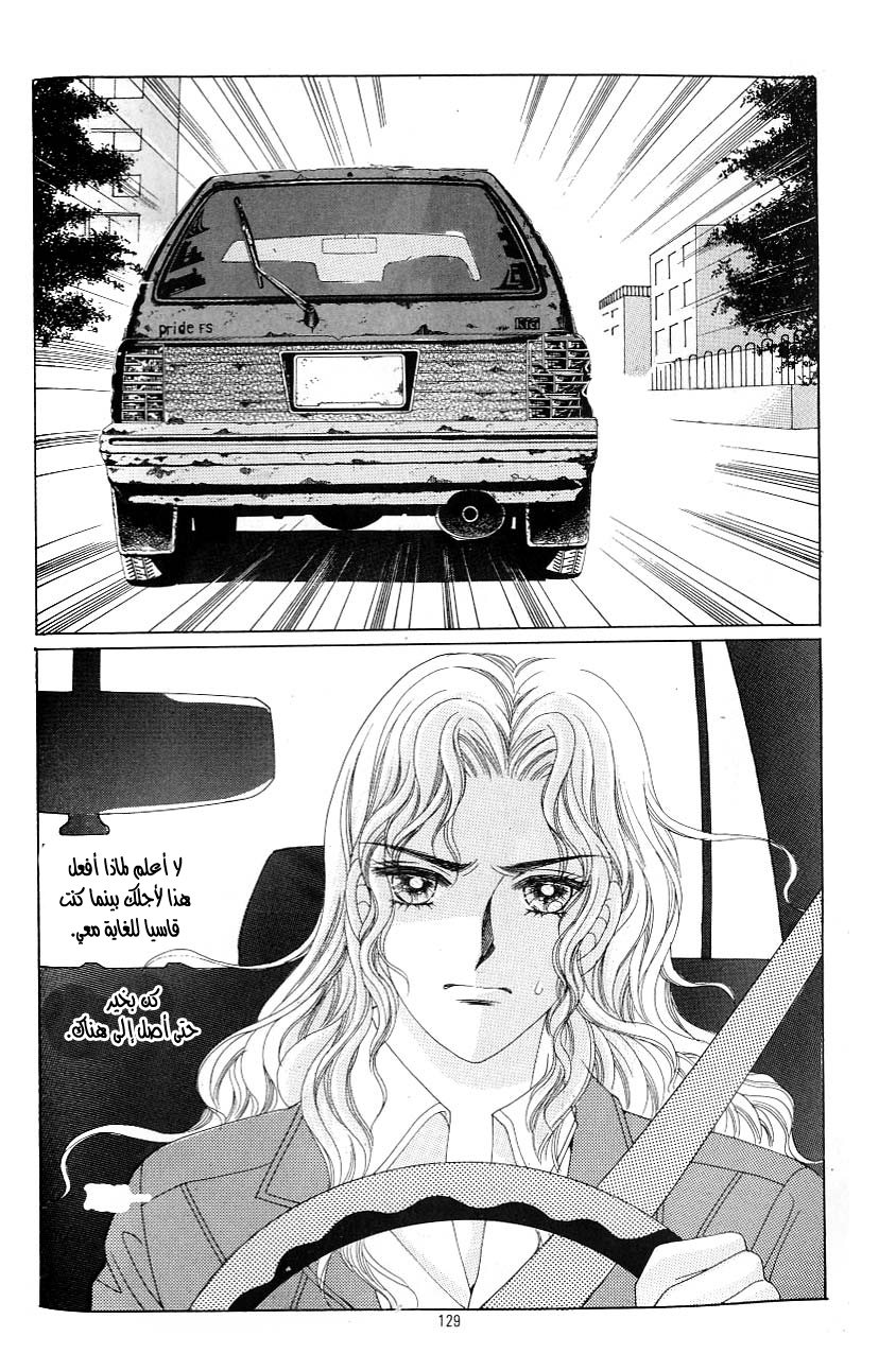 Love in the Mask: Chapter 113 - Page 41