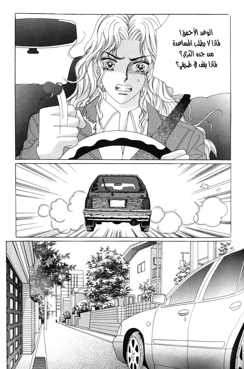 Love in the Mask: Chapter 114 - Page 2