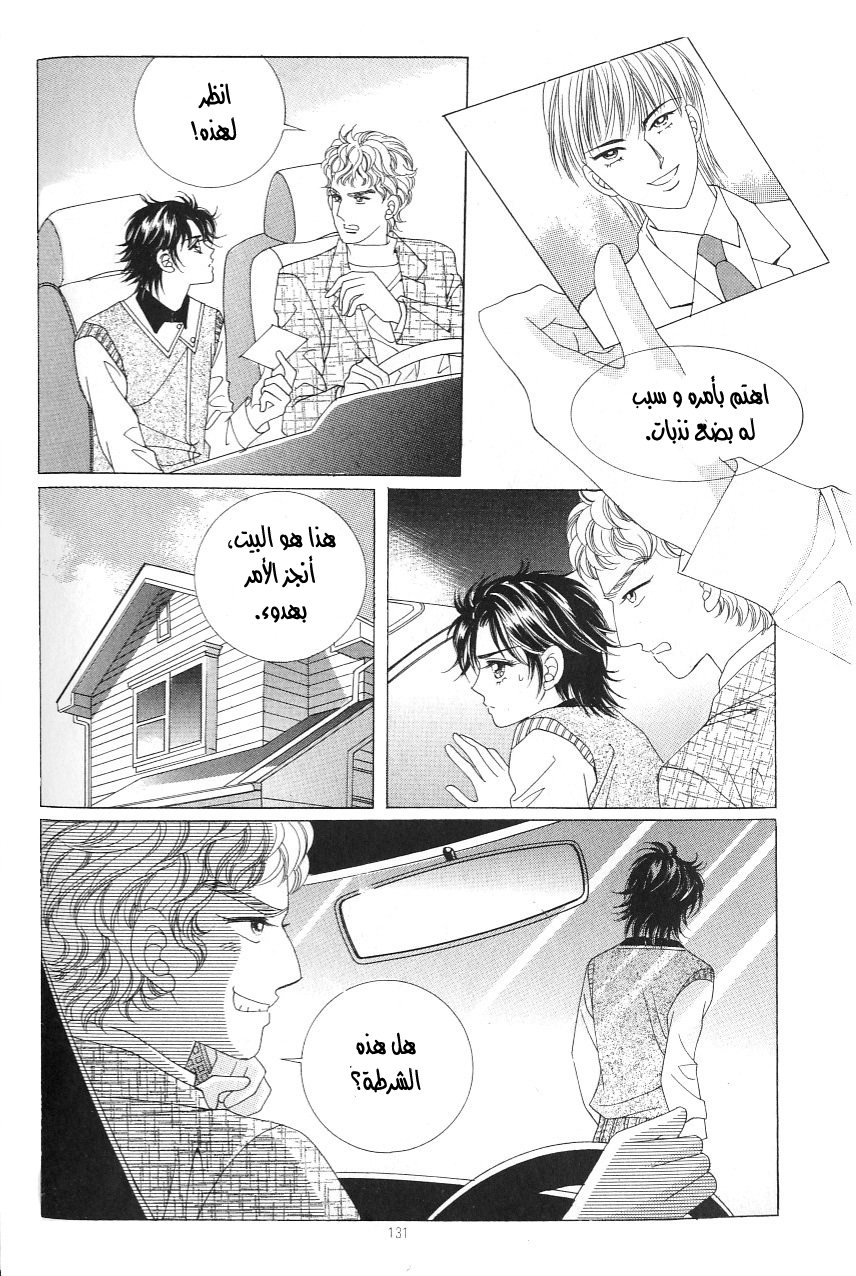 Love in the Mask: Chapter 114 - Page 3